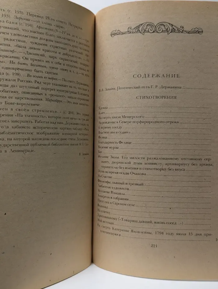 Г. Державин. Стихотворения