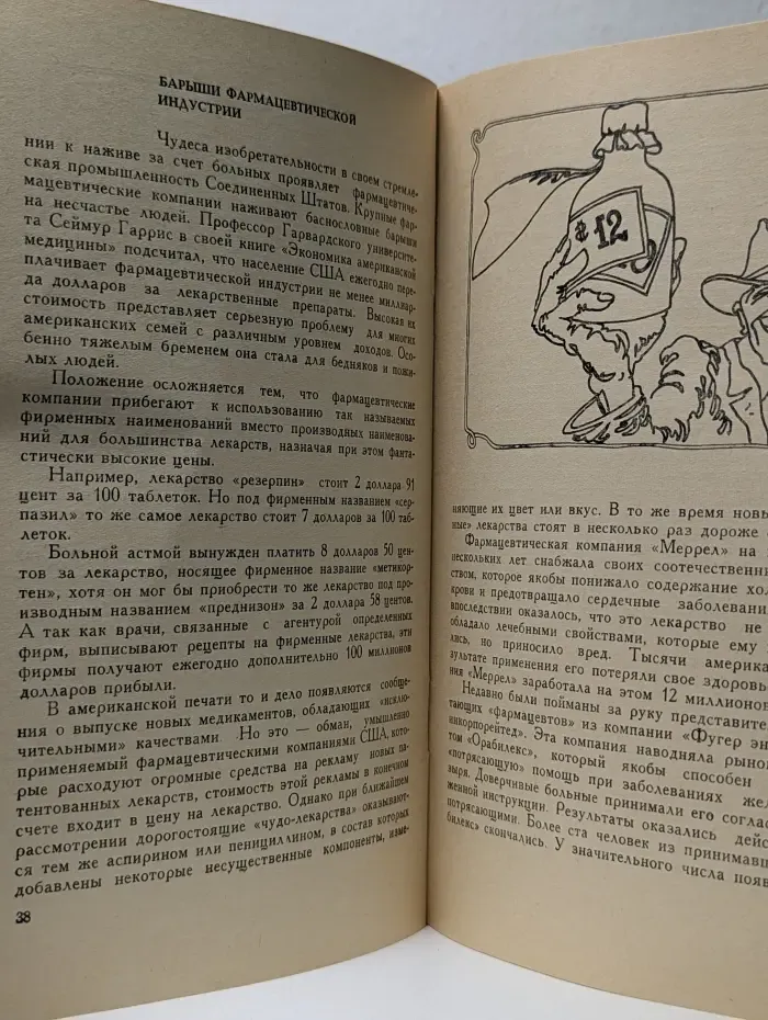 Медицинская помощь в США