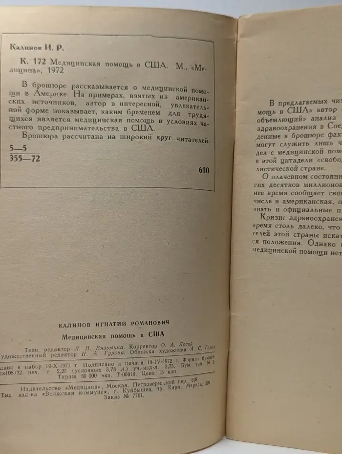 Медицинская помощь в США