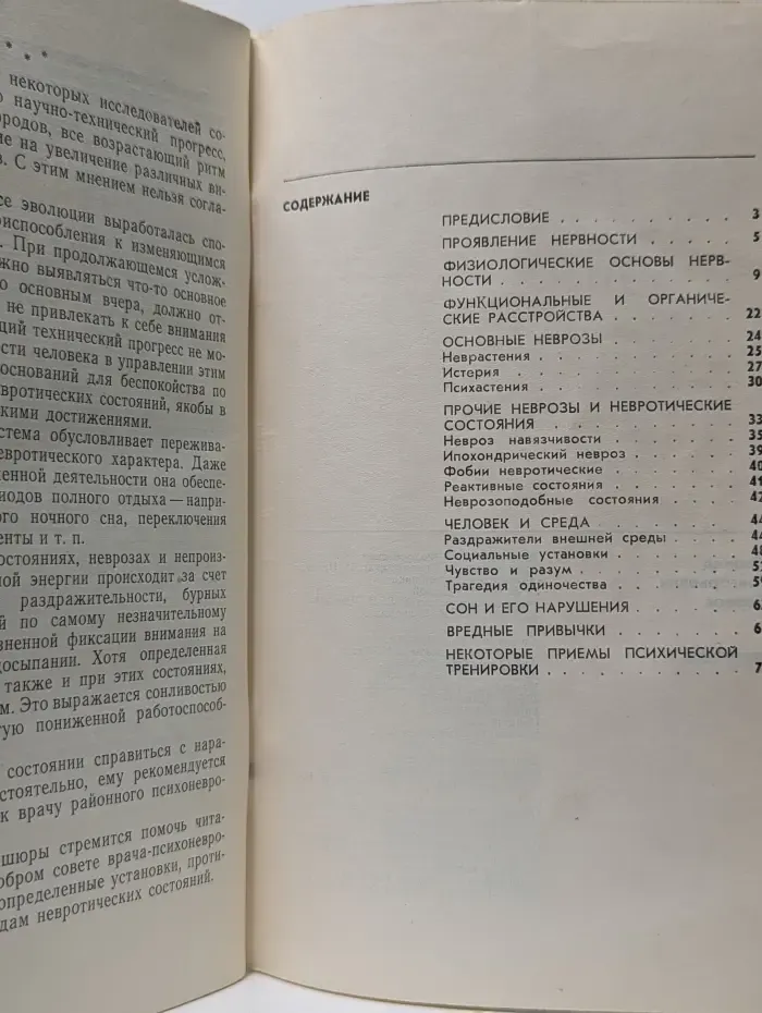 Нервность