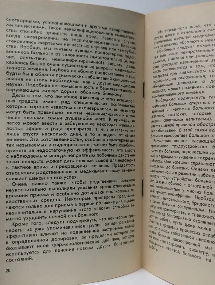 Уход и трудоустройство при нервно психических заболеваниях