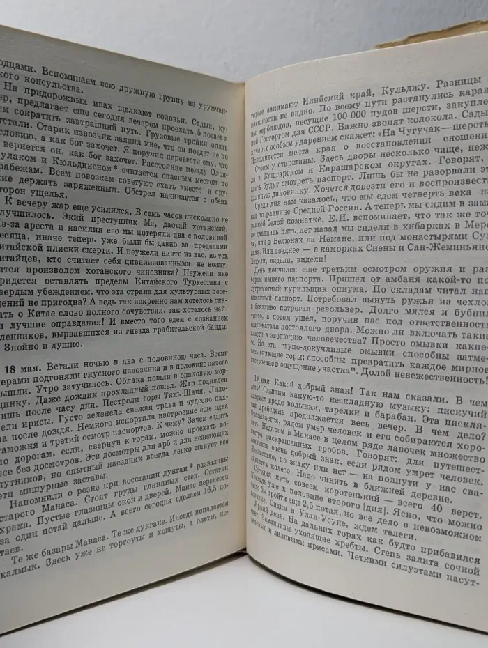 XX век. Путешествия. Открытия. Исследования. Алтай-Гималаи