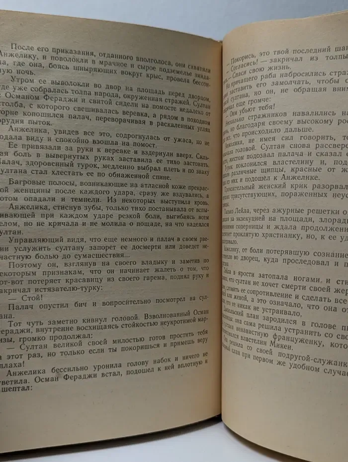 Анжелика и султан