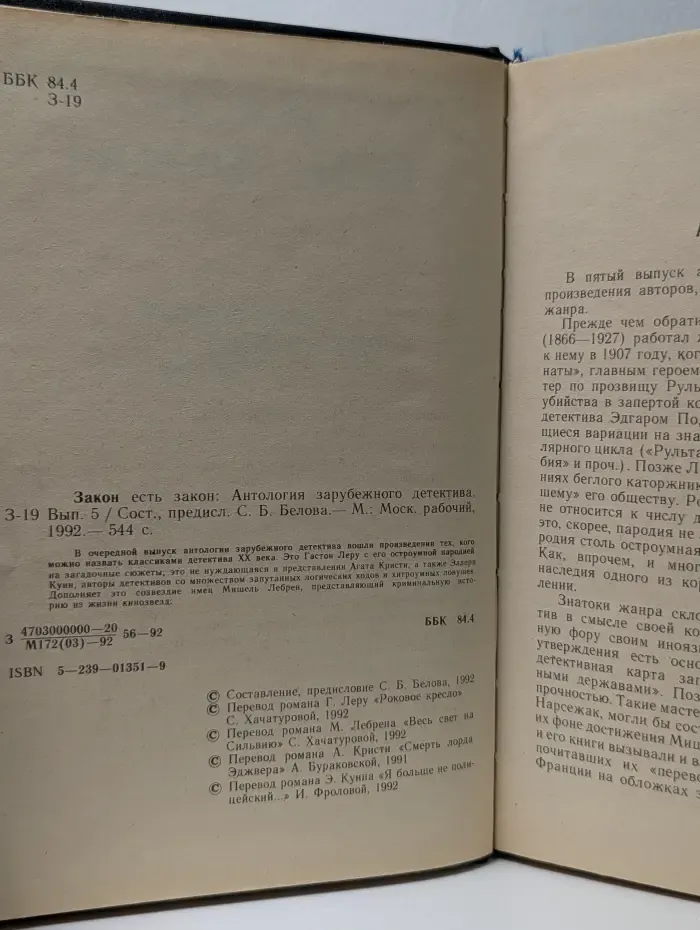 Закон есть закон. Антология зарубежного детектива. Выпуск № 5