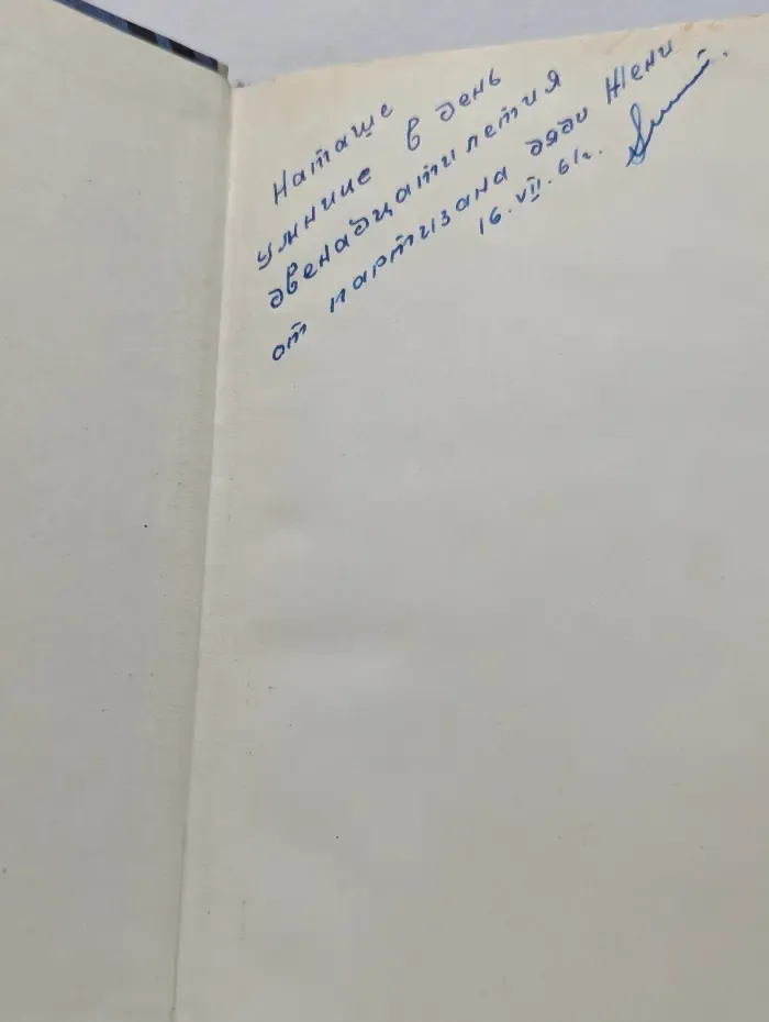 Рейд на Сан и Вислу