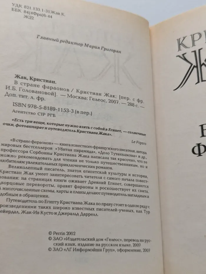 В стране фараонов
