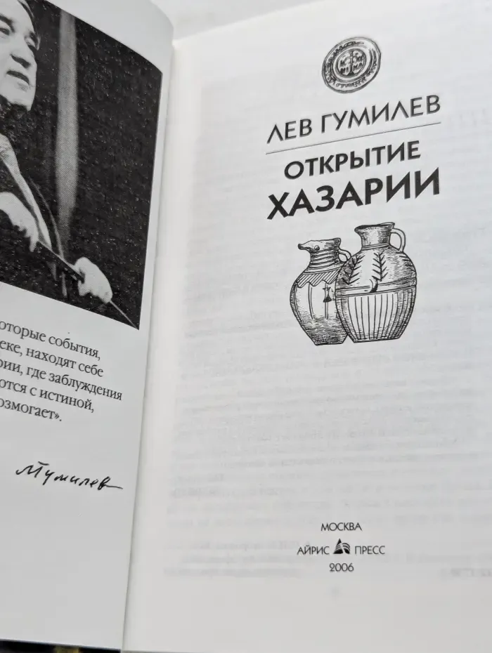 Открытие Хазарии