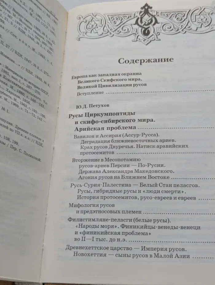 Тайны Земли Русской. Русы Великой Скифии
