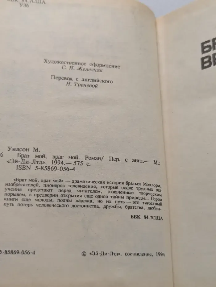 Брат мой, враг мой