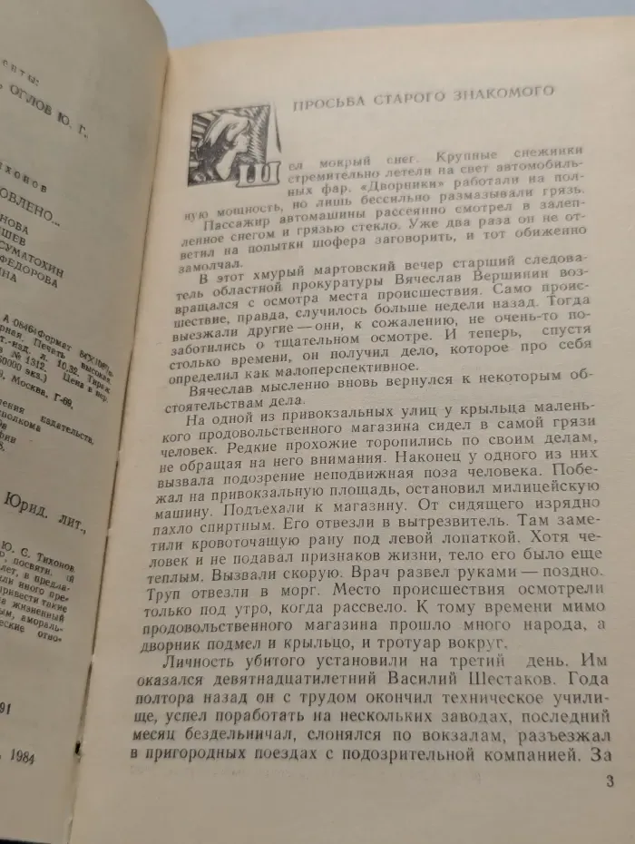 Следствием установлено