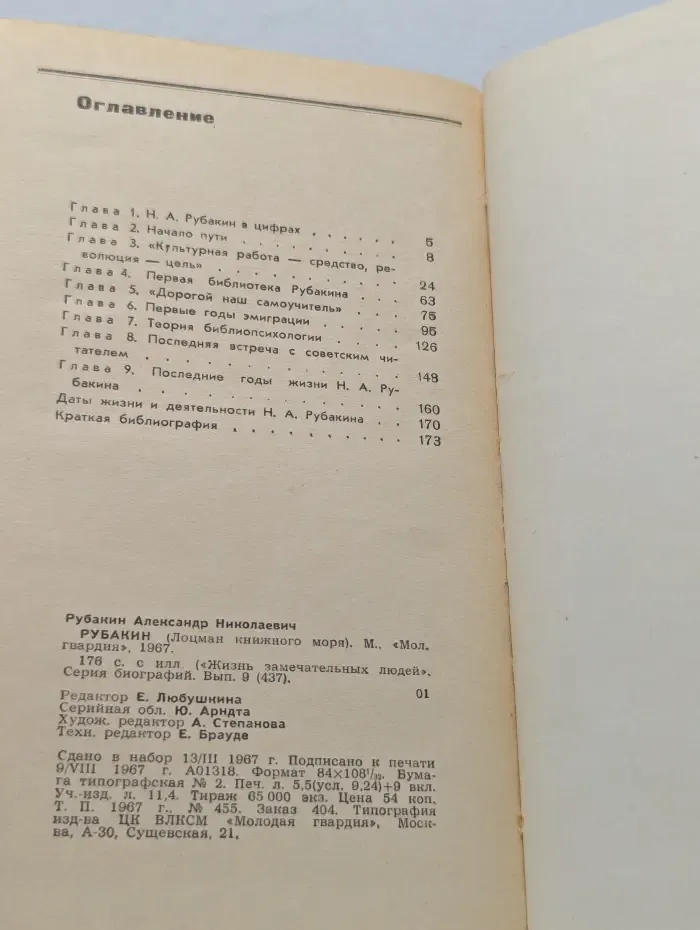 Жизнь замечательных людей. Рубакин (Лоцман книжного моря)