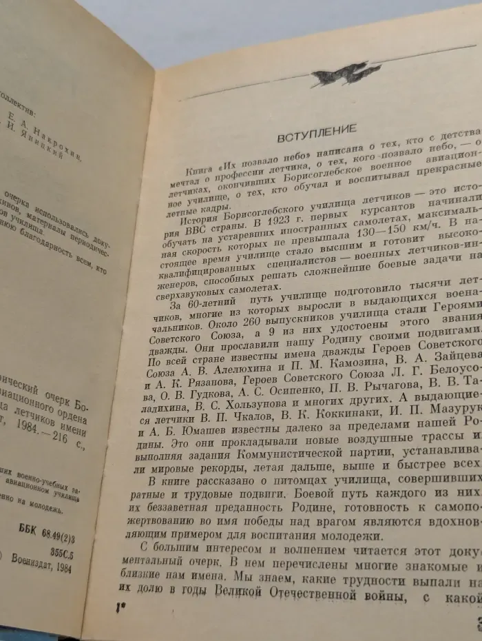Их позвало небо