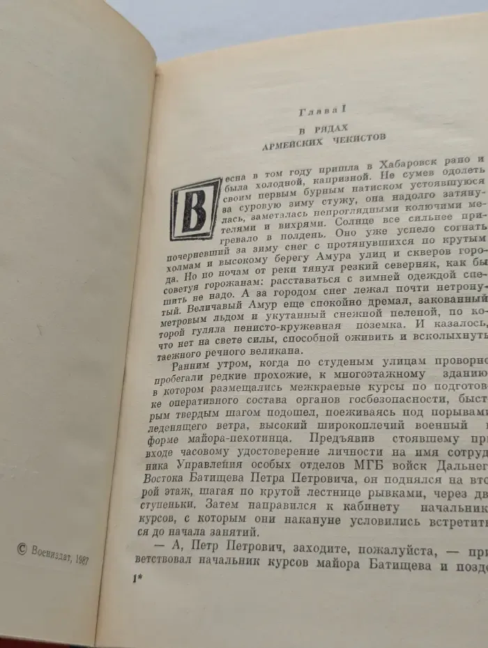 Военные приключения. Расплата