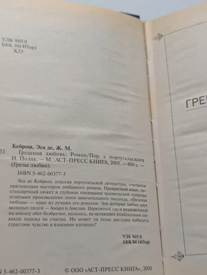 Грешная любовь