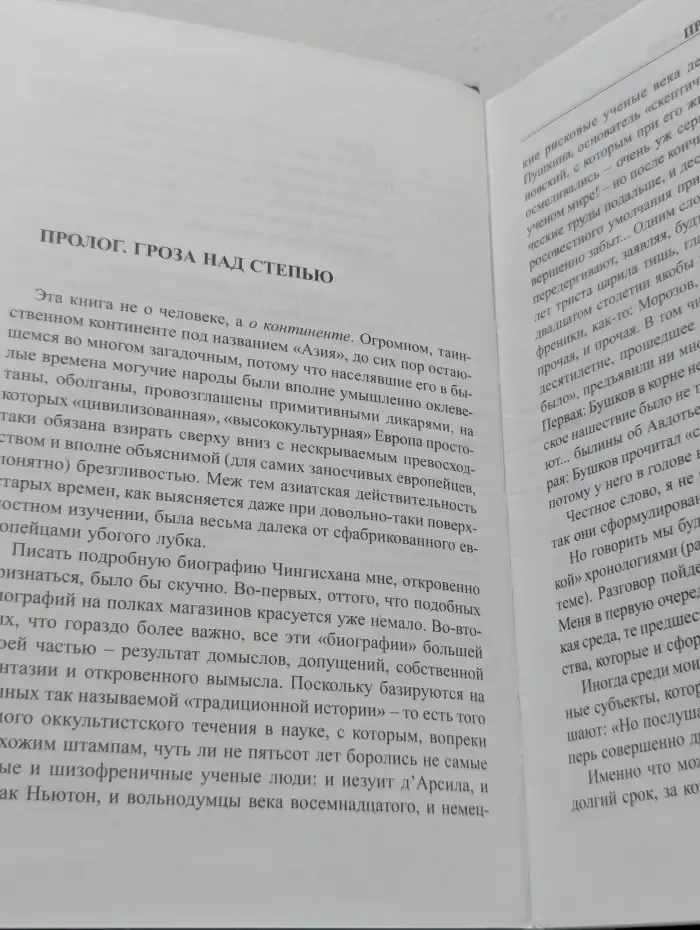 Чингисхан. Неизвестная Азия