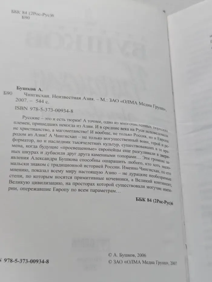 Чингисхан. Неизвестная Азия