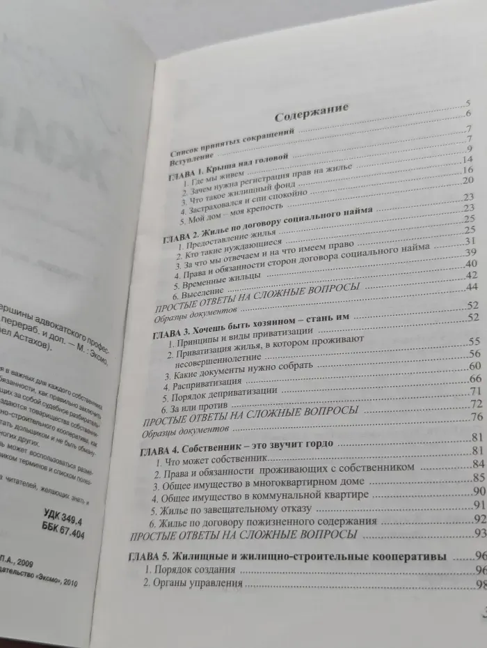 Ваш адвокат - Павел Астахов. Жилье. Юридическая помощь по жилищным вопросам