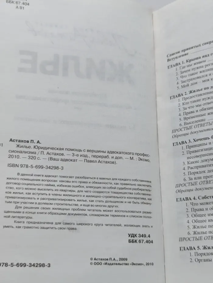 Ваш адвокат - Павел Астахов. Жилье. Юридическая помощь по жилищным вопросам
