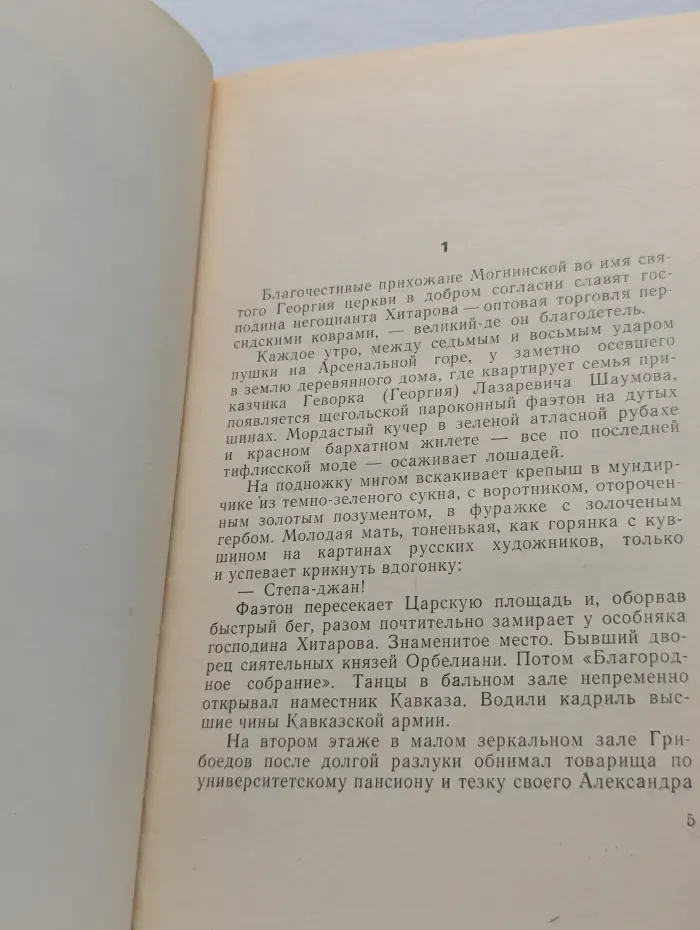 Жизнь замечательных людей. Шаумян