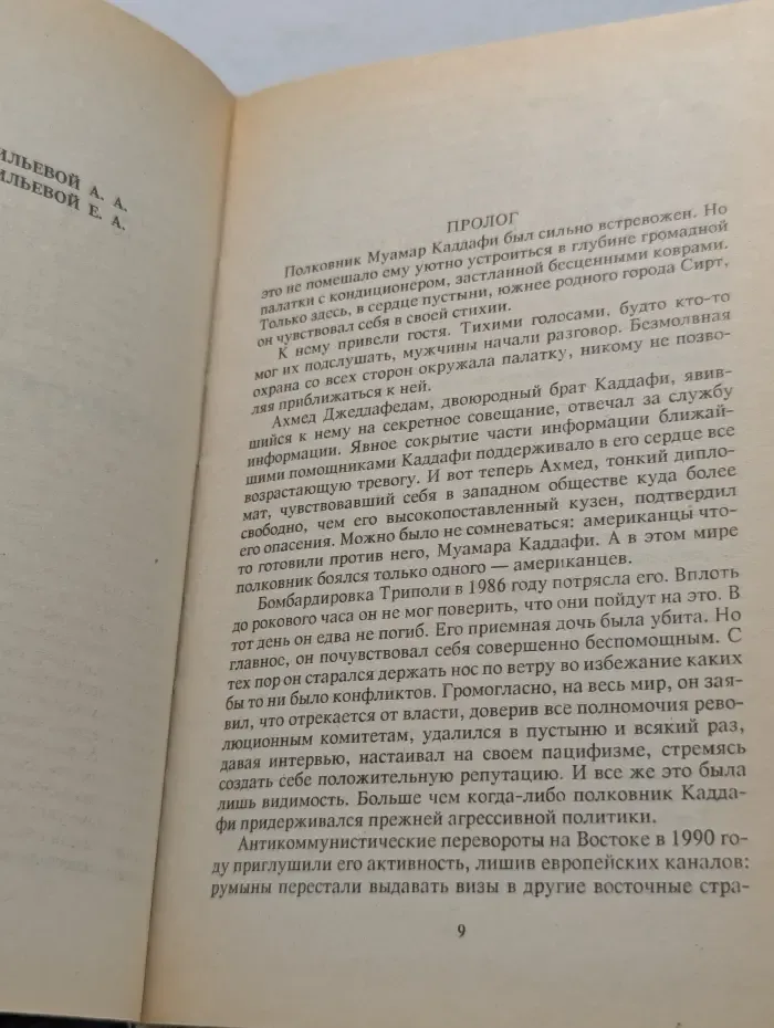 Государственный переворот в Триполи. Во имя Аллаха