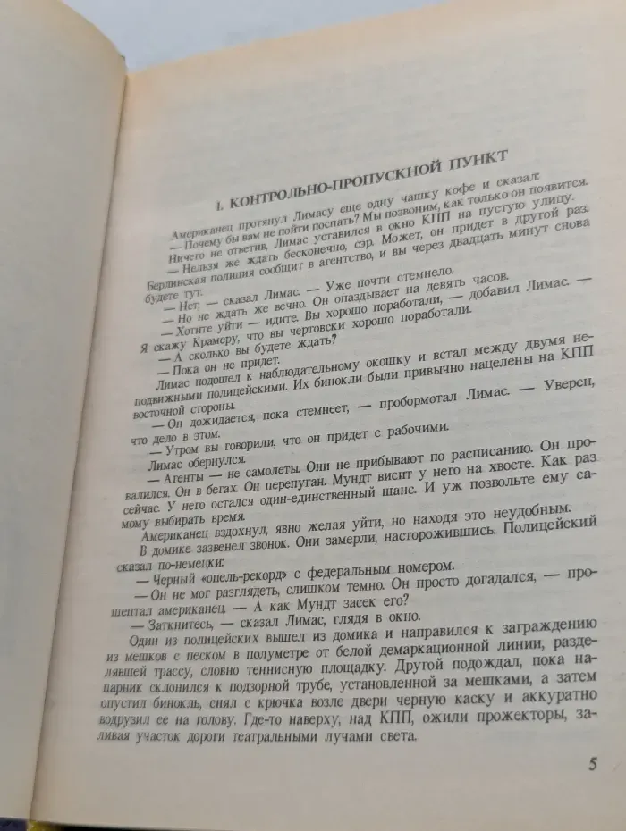 Мастера остросюжетного детектива. Война в Зазеркалье
