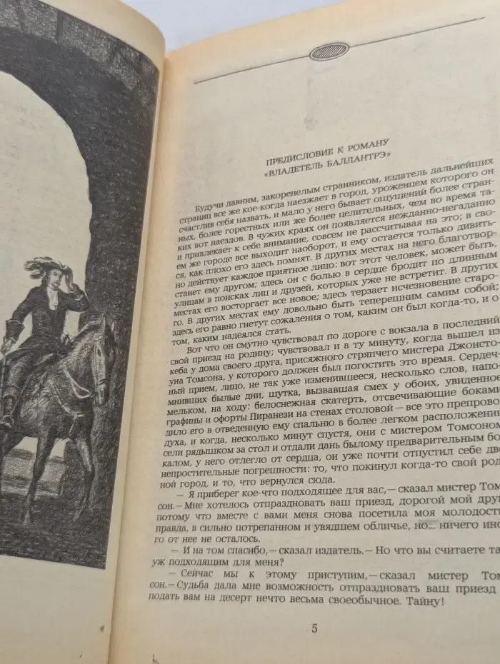 Владетель Баллантрэ. Рассказы. Повести