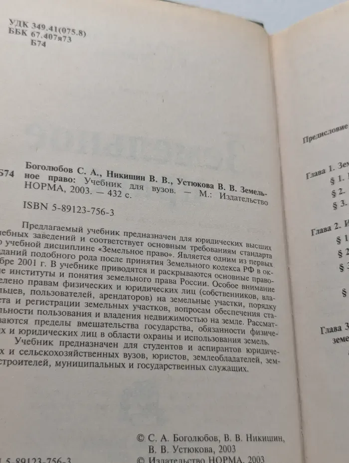 Земельное право