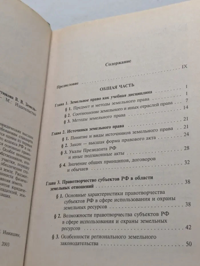 Земельное право