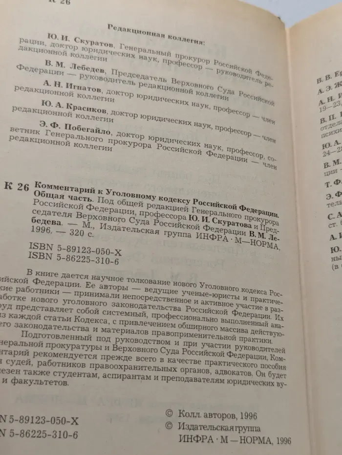Комментарий к Уголовному кодексу Российской Федерации. Общая часть