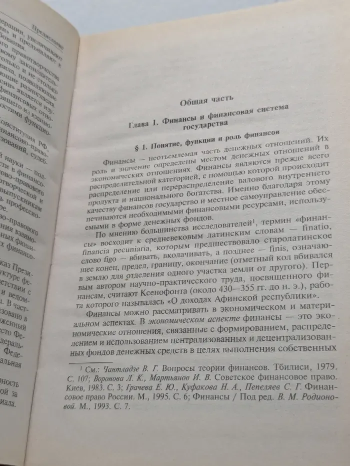 Финансовое право России