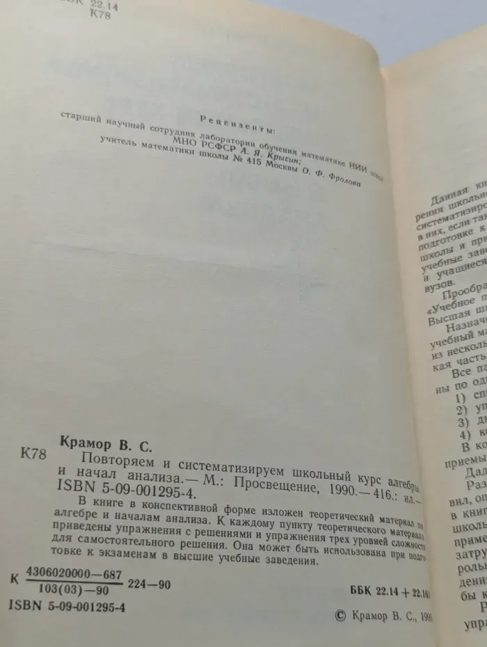 Повторяем и систематизируем школьный курс алгебры