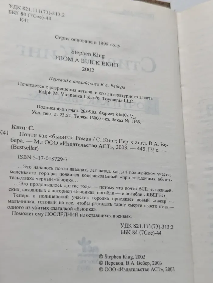 Bestseller. Почти как бьюик