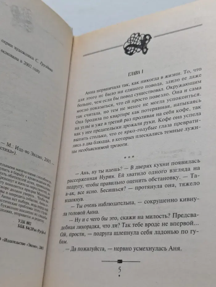 Русская мистика. Ведьмины именины