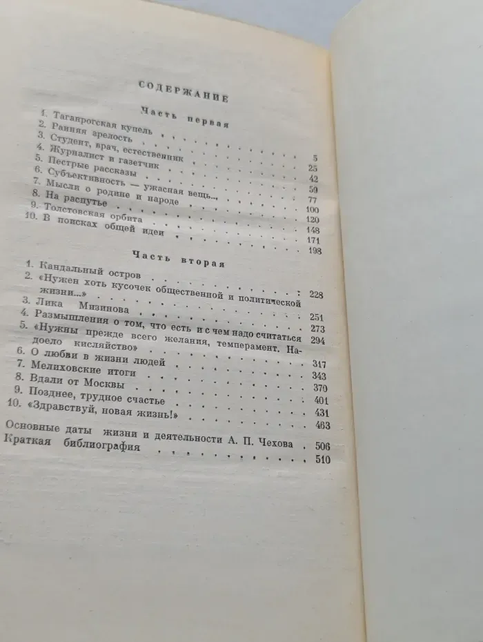 Жизнь замечательных людей. Чехов