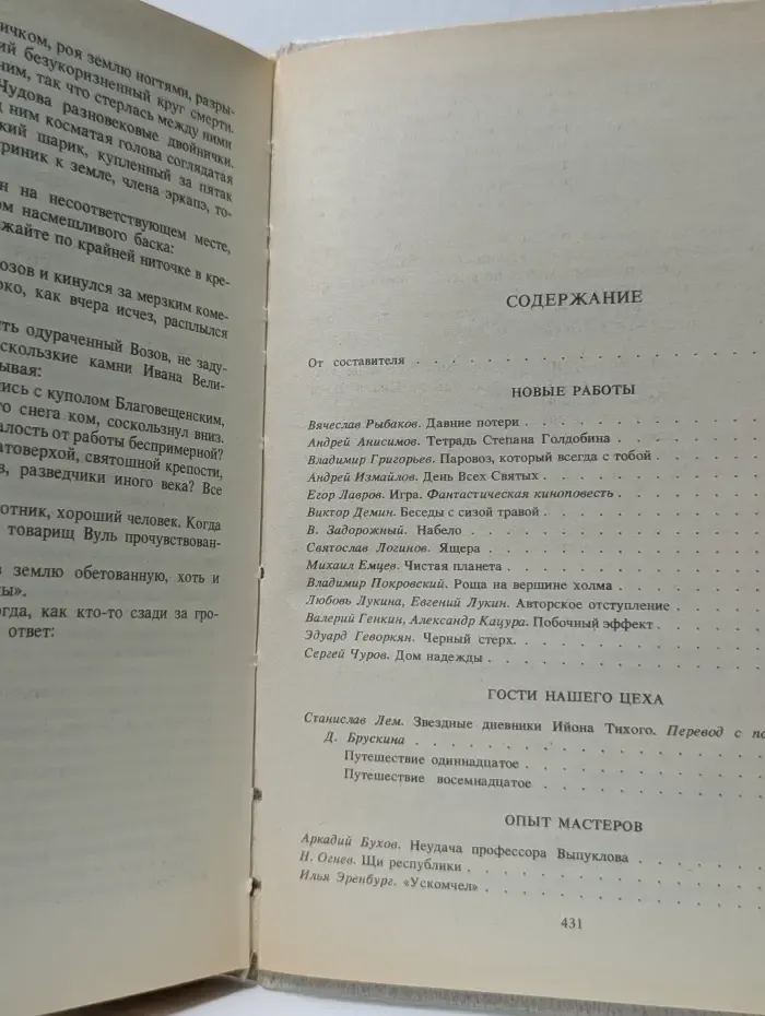 Цех фантастов. Фантастические повести и рассказы