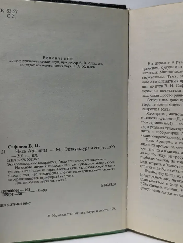 Нить Ариадны