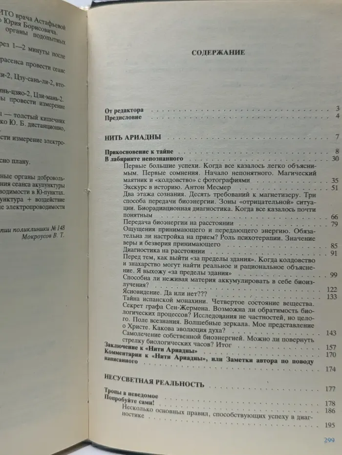 Нить Ариадны