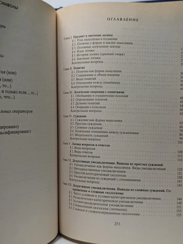Логика. Учебник для вузов