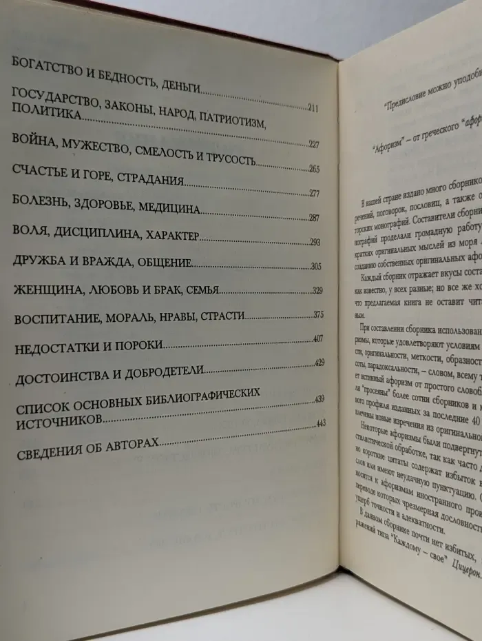 Мудрость столетий. Энциклопедия афоризмов