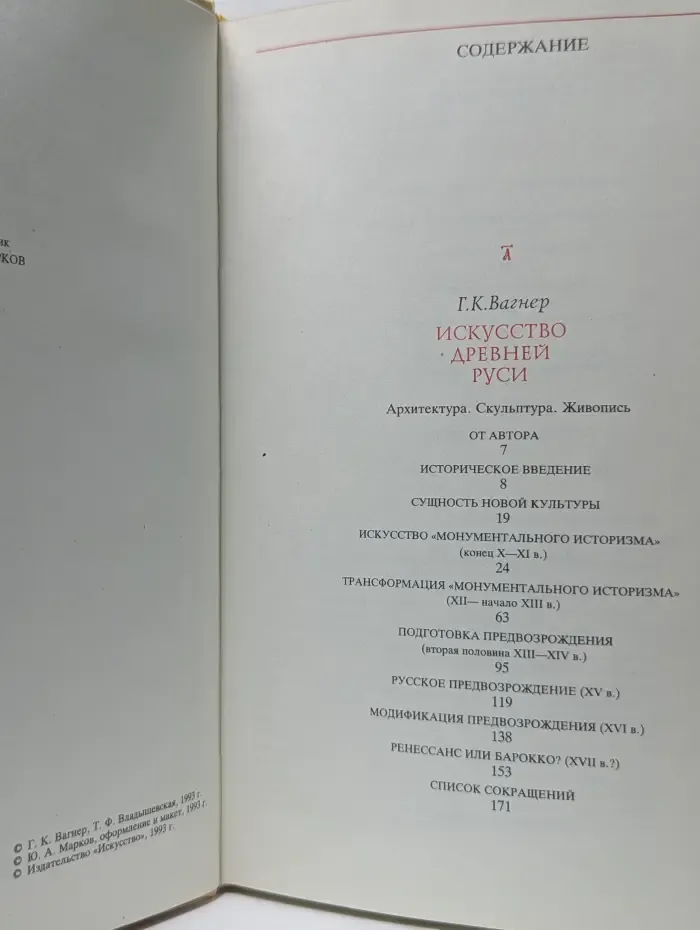 Искусство Древней Руси