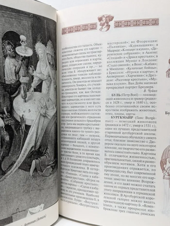 Наследие знаменитых энциклопедий. Иллюстрированная энциклопедическая библиотека. Искусство Западной Европы. Англия. Франция