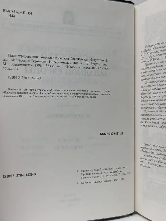 Наследие знаменитых энциклопедий. Иллюстрированная энциклопедическая библиотека. Искусство Западной Европы. Англия. Франция