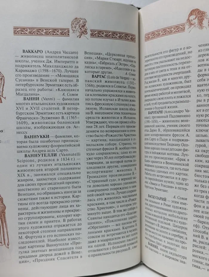 Наследие Знаменитых Энциклопедий. Иллюстрированная энциклопедическая библиотека. Искусство Западной Европы. Италия, Испания
