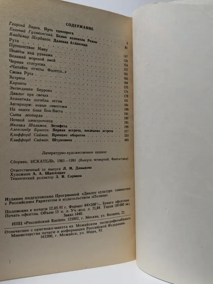 Искатель. 1961–1991