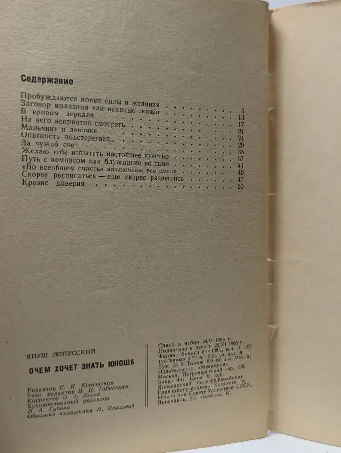 О чем хочет знать юноша