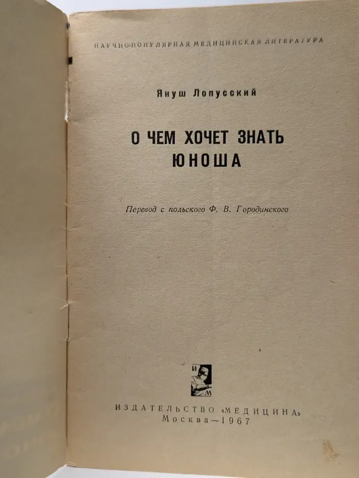 О чем хочет знать юноша