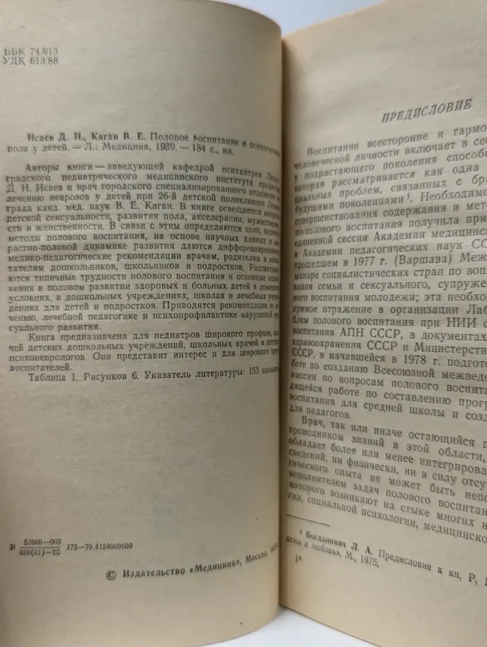 Половое воспитание и психогигиена пола у детей