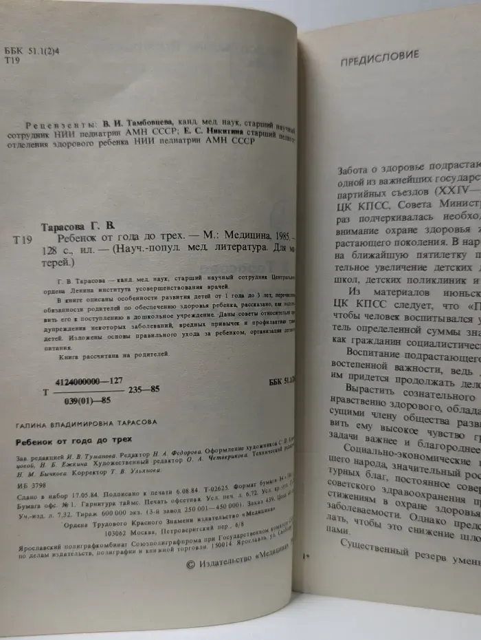Научно-популярная медицинская литература. Для матерей. Ребенок от года до трех