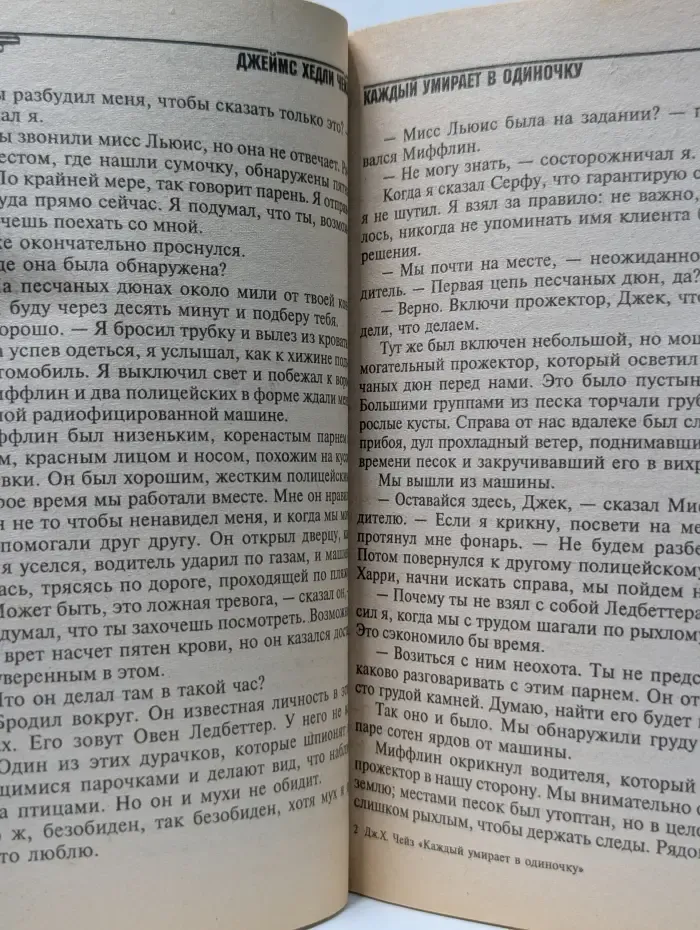 Каждый умирает в одиночку