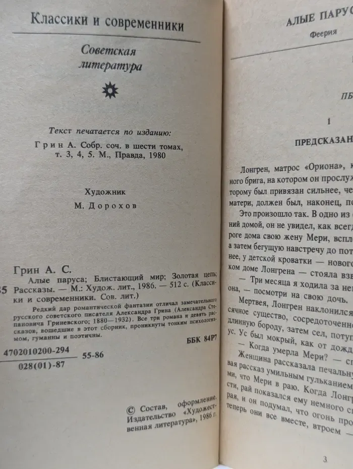 Классики и современники. Алые паруса. Блистающий мир. Золотая цепь. Рассказы
